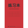 练习本 Chinese Empty Exercise Book for Calligraphy, Empty Squares