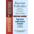 Russian Folktales from the Collection of A. Afanasyev