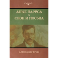 Алые паруса. Слон и Моськk