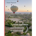 ЛУЧШАЯ КОМПАНИЯ ДЛЯ БИЗН