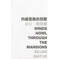 Winds Howl Through the Mansions