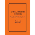 African Studies in Russia. Works of the Institute for African Studies of the Russian Academy of Sciences