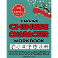 Learning Chinese Character Workbook: HSK Level 4 Volume 3 - The Faster Way to Learn Mandarin Chinese Characters Practice Book: Learning Chinese Charac