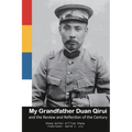 My Grandfather Duan Qirui and the Review and Reflection of the Century: 我的外公段祺瑞及世ಪ