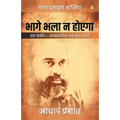 Bhage Bhala Na Hoyega