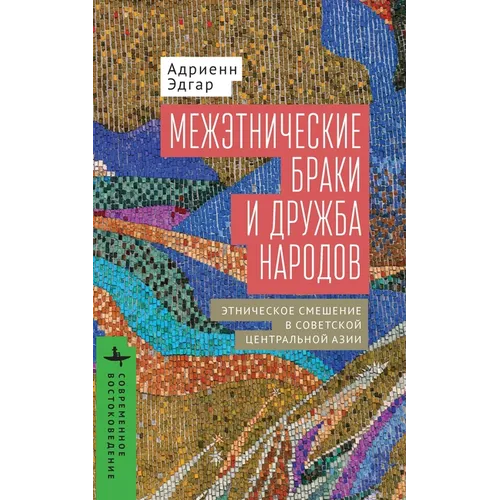 Intermarriage and the Friendship of Peoples