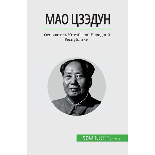 Мао Цзэдун: Основатель Ки