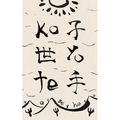 ko yo te