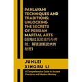 Pahlavani Techniques and Traditions: Unlocking the Secrets of Persian Martial Arts (巴哈拉瓦尼技巧与&#