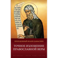 Точное изложение правос&
