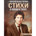 Параллельные потоки: Сти