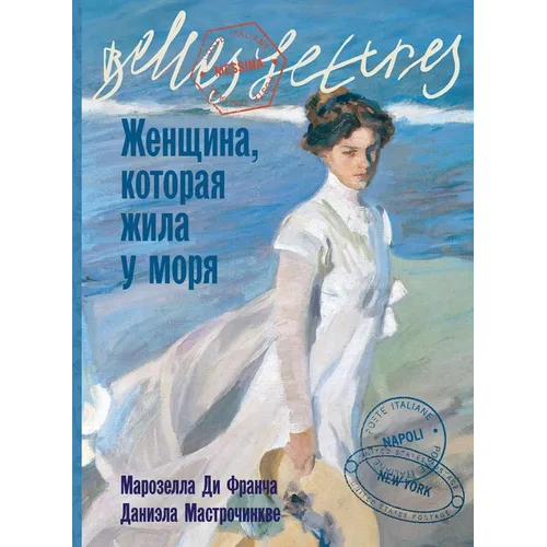 Женщина, которая жила у мl