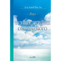 Осуществление Ожидаемо&#