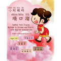 Toddler Jingle Rhymes from China - Mandarin, Pinyin and English: Bilingual Kids' book written in Chinese Pinyin with English translations