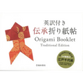 Origami Booklet Traditional Edition
