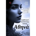 Αθηνά: Στροβιλισμοί Ακατάστ	