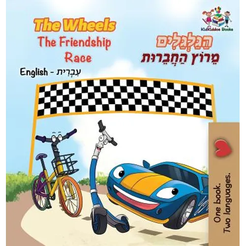 The Wheels The Friendship Race (English Hebrew Book for Kids): Bilingual Hebrew Children's Book