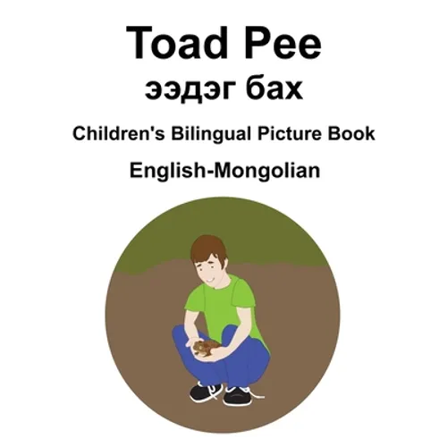 English-Mongolian Toad Pee/ээдэг бах Children's Bilingual Picture Book