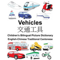 English-Chinese Traditional Cantonese Vehicles Children's Bilingual Picture Dictionary