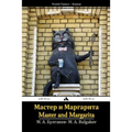 Master I Margarita