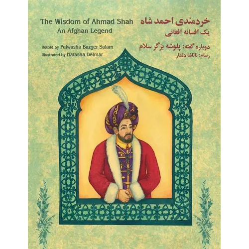 The Wisdom of Ahmad Shah: An Afghan Legend: English-Dari Edition