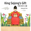 King Sejong's Gift 세종대왕의 선물: Bilingual Korean-English: A story about the Korean alphabet