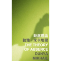 The Theory of Absence