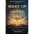 Wake Up Now or Never: Break Bad Habits & Transform Your Life