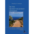 With Kisamos and Selinos Irineon, on Rough Road: The Birth Facts of the Orthodox Academy of Crete