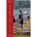The Transplantable Roots of Catharine Huws Nagashima: Encounters with the Welsh in Japan