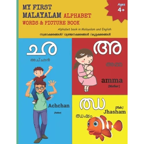 My First Malayalam Alphabet Words & Pictures Book: Alphabet book in Malayalam and English - Paperback