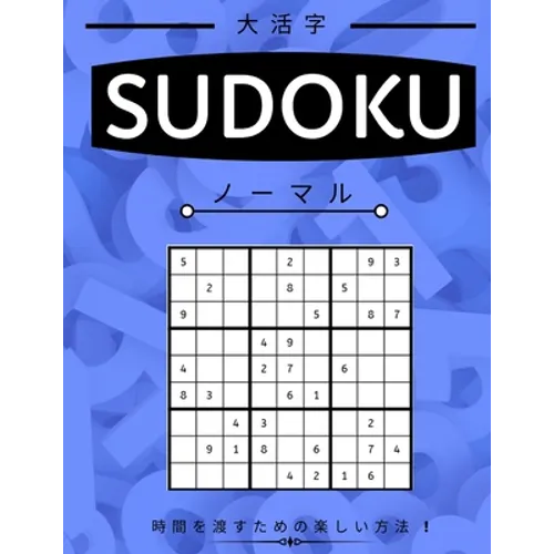 Suduko: Medium Level - 媒介 - 大人のための数独パズ