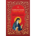 Exomologetarion: A Manual of Confession