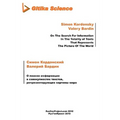 O poiske informatsii w sovokupnostyakh tekstov, representiruyuschikh kartiny mira [On The Search For Information In The Totality of Texts That Represe