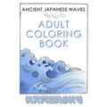Ancient Japanese Waves Adult Coloring Book Hamonshu: A Collection Of Ancient Abstract Wave Inspired Line Drawings Perfect For Adult Coloring - Authent