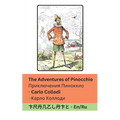 The Adventures of Pinocchio / Приключения Пинокк