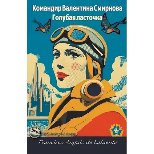 Голубая ласточка