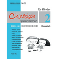 Chinesisch Spielend lernaen Fur kinder (2) Ubungsheft (German - Simplified Character Edition) 轻松学汉语（德