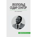 Леопольд Седар Сенгор: По