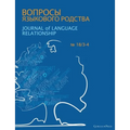 Journal of Language Relationship 18/3-4