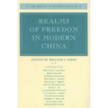 Realms of Freedom in Modern China