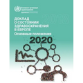 European Health Report 2018 Highlights (Russian): More Than Numbers - Evidence for All