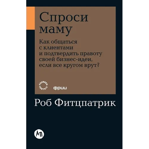 Спроси маму: Как общаться
