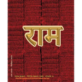 Rama Jayam - Likhita Japam Mala - Simple (II): A Rama-Nama Journal (Size 7.5"x9.25" Dotted Lines) for Writing the 'Rama' Name