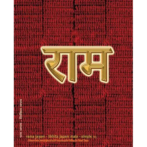 Rama Jayam - Likhita Japam Mala - Simple (II): A Rama-Nama Journal (Size 7.5"x9.25" Dotted Lines) for Writing the 'Rama' Name