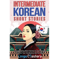Intermediate Korean Short Stories: 12 Captivating Short Stories to Learn Korean & Grow Your Vocabulary the Fun Way!