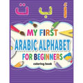 My First Arabic Alphabets, coloring book for beginners