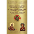 Akathist to the Almighty God in Times of Sorrow and Depression Akathist to the Life-bearing Tomb and the Resurrection of the Lord Jesus Christ: Akathi