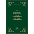 Основные положения. Схем
