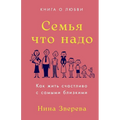 Семья что надо: Как жить с
